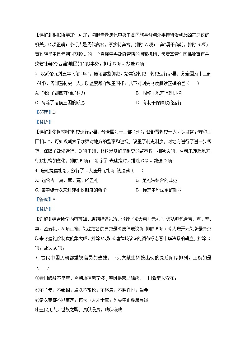 浙江省温州十校联合体2022-2023学年高二历史上学期期中联考试题(Word版附解析)第2页
