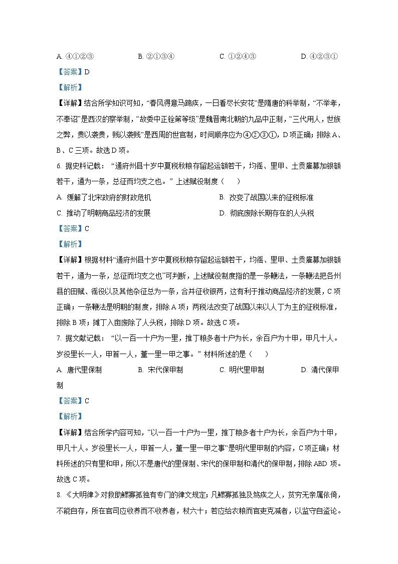 浙江省温州十校联合体2022-2023学年高二历史上学期期中联考试题（Word版附解析）03