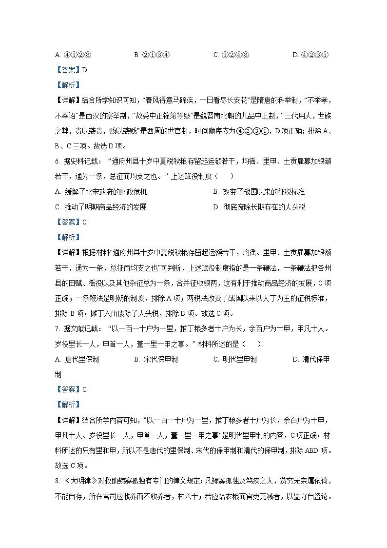 浙江省温州十校联合体2022-2023学年高二历史上学期期中联考试题(Word版附解析)第3页