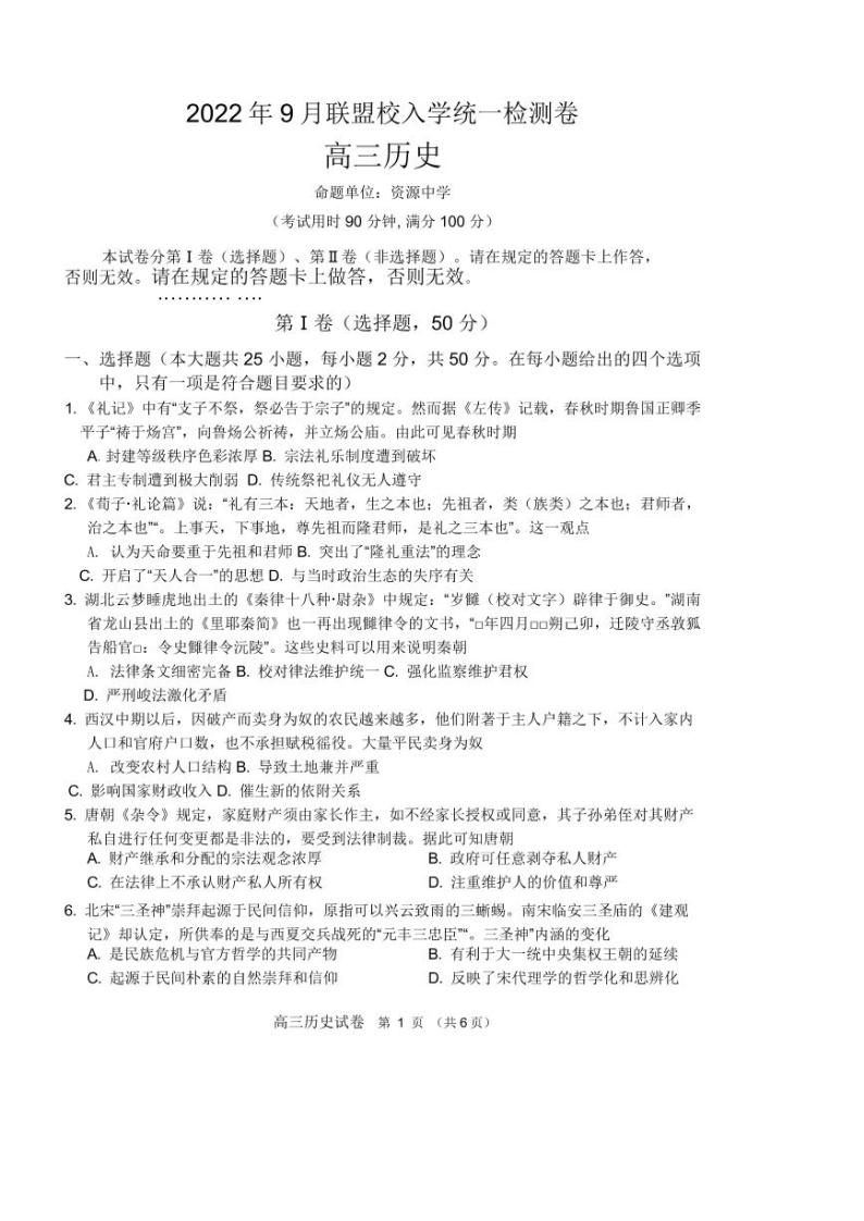 2022年9月广西桂林联盟校入学统一检测卷高三年级理科历史试题含答案01