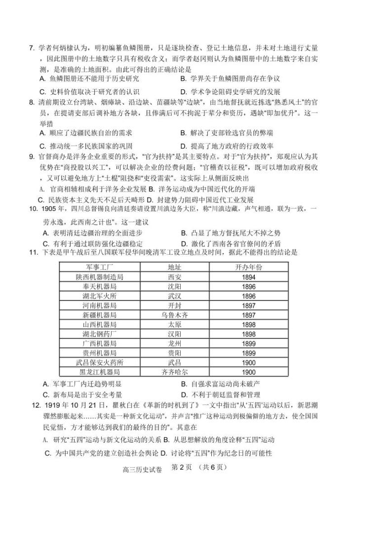 2022年9月广西桂林联盟校入学统一检测卷高三年级理科历史试题含答案02