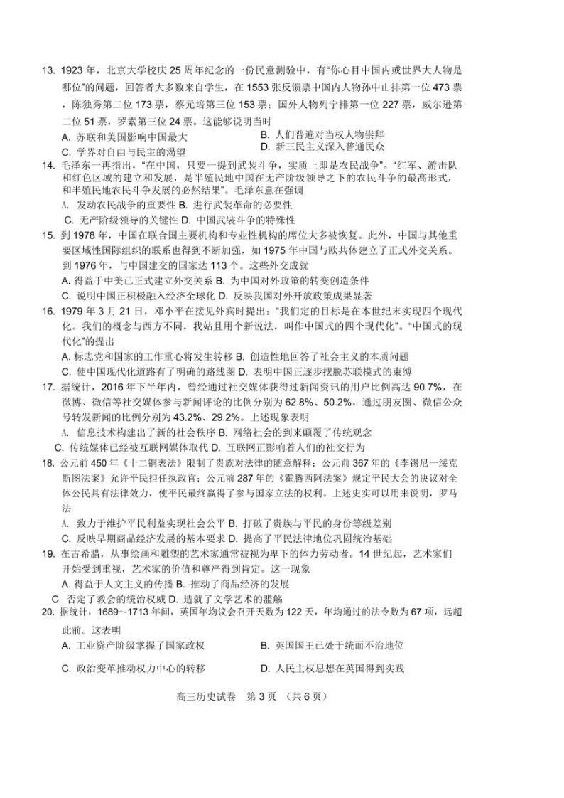2022年9月广西桂林联盟校入学统一检测卷高三年级理科历史试题含答案03