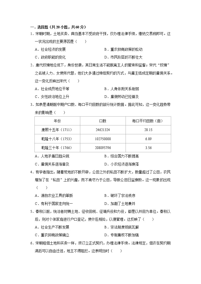 从食物采集到食物生产练习题第1页