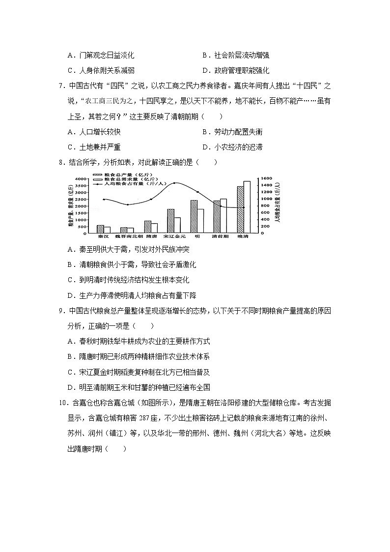 从食物采集到食物生产练习题第2页
