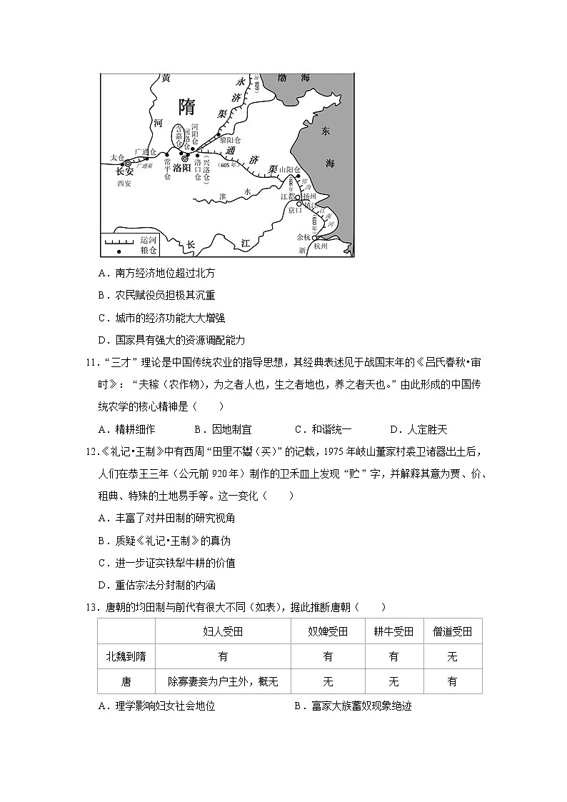 从食物采集到食物生产练习题第3页
