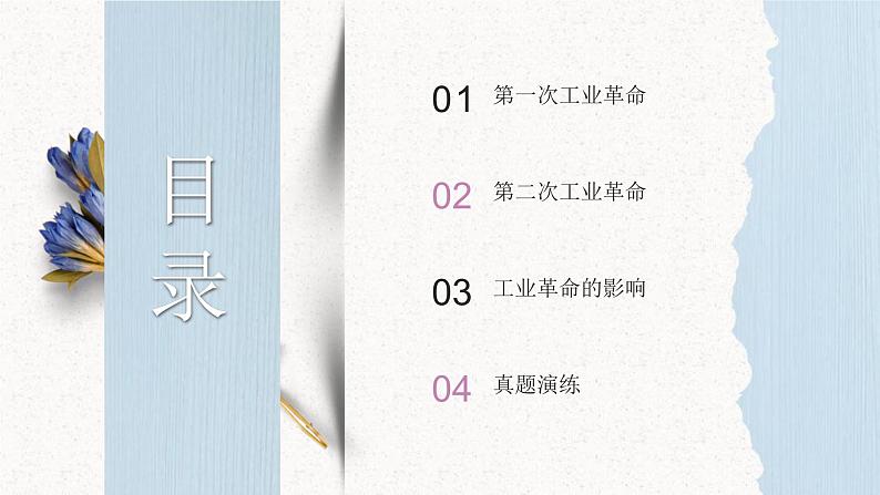 第26讲 影响世界的工业革命课件--2023届高三统编版(2019)历史一轮复习第5页