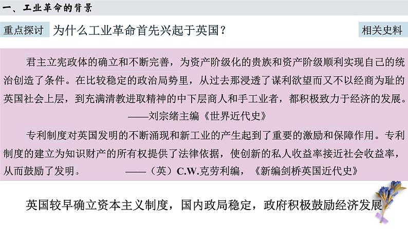 第26讲 影响世界的工业革命课件--2023届高三统编版(2019)历史一轮复习第8页