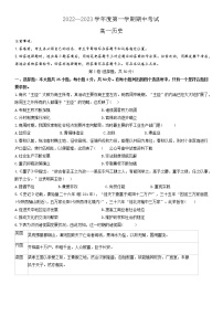 山东省青岛市四区县2022-2023学年高一上学期期中考试历史试题