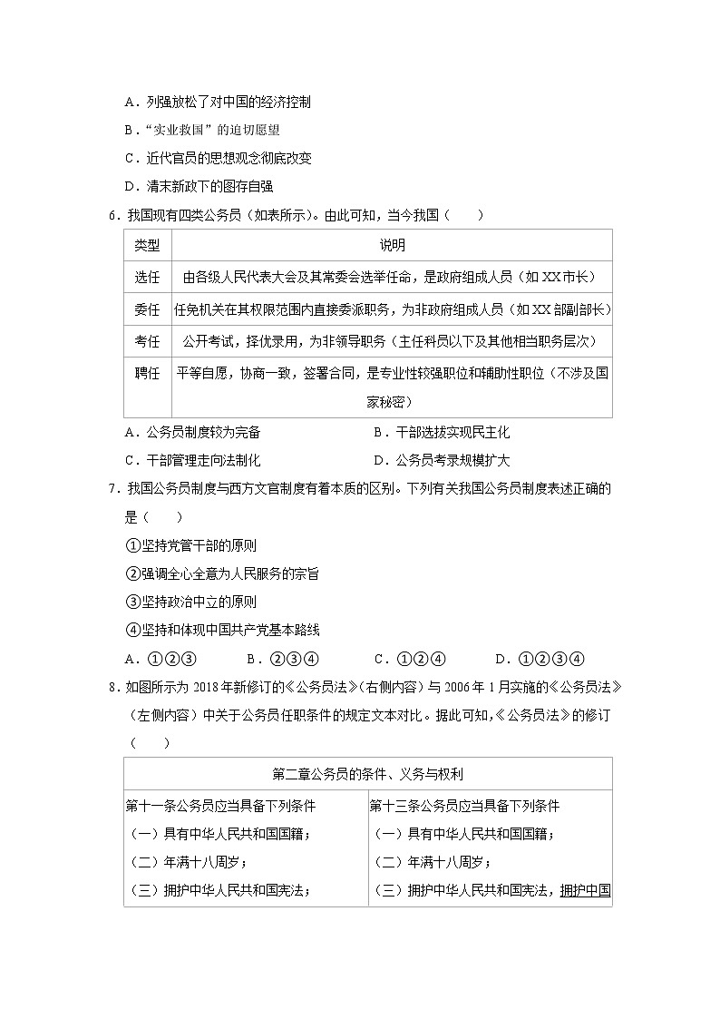 近代以来中国官员的选拔与管理练习题第2页