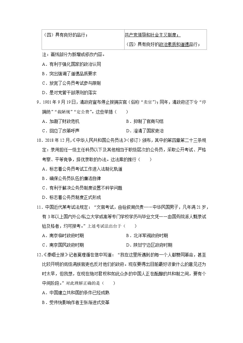 近代以来中国官员的选拔与管理练习题第3页