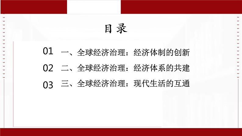 第9课 20世纪以来人类的经济与生活 课件第2页