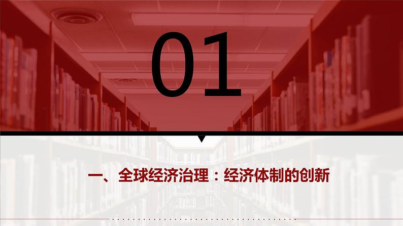 第9课 20世纪以来人类的经济与生活 课件第3页