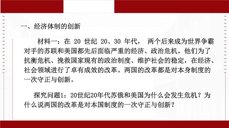 第9课 20世纪以来人类的经济与生活 课件第4页
