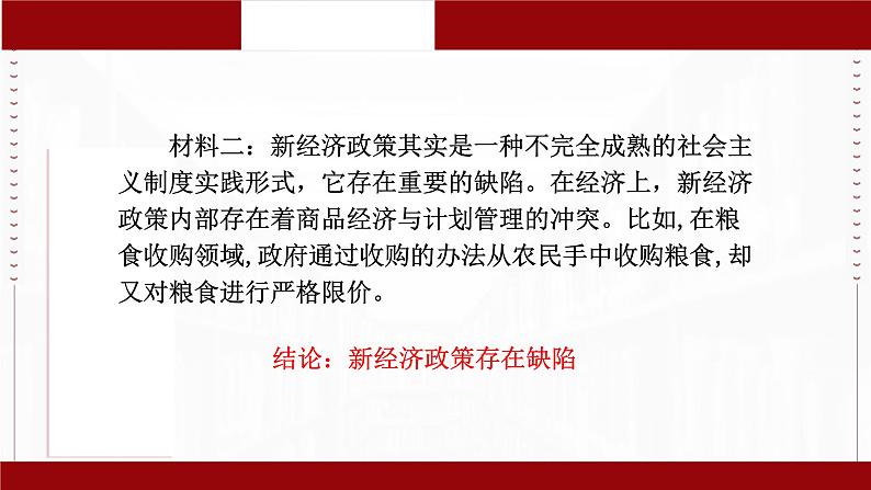 第9课 20世纪以来人类的经济与生活 课件第8页