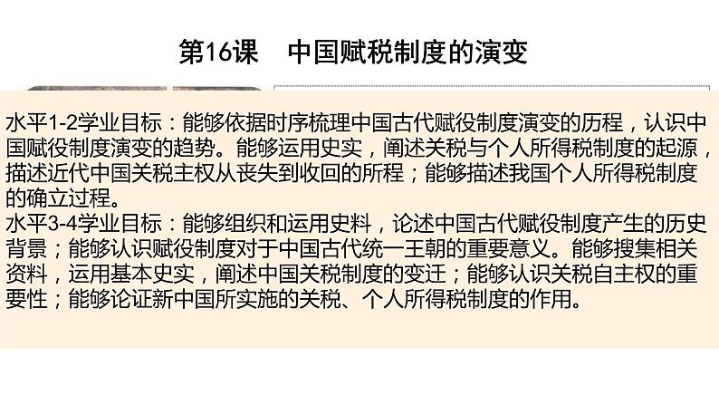 第16课 中国赋税制度的演变 课件01