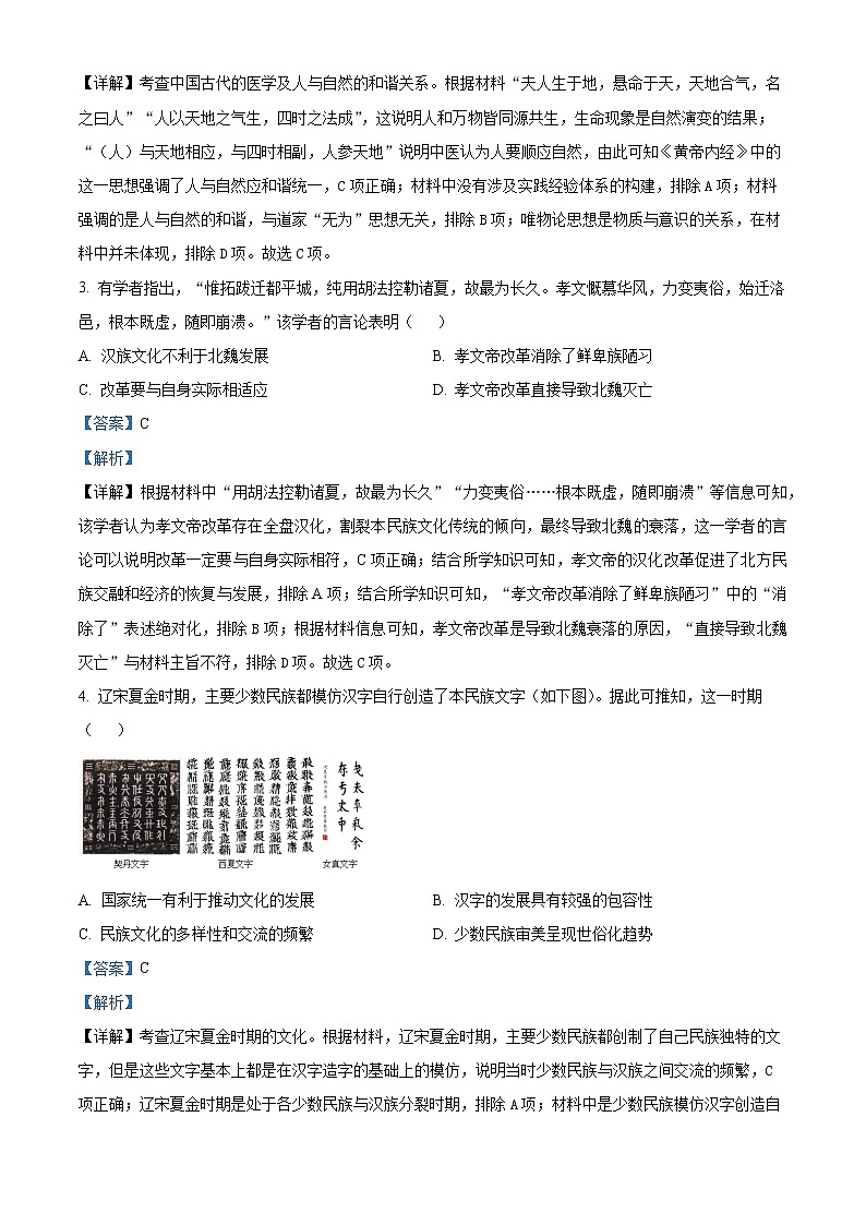 湖北省宜昌市协作体2023届高三上学期期中考试历史试题含解析第2页
