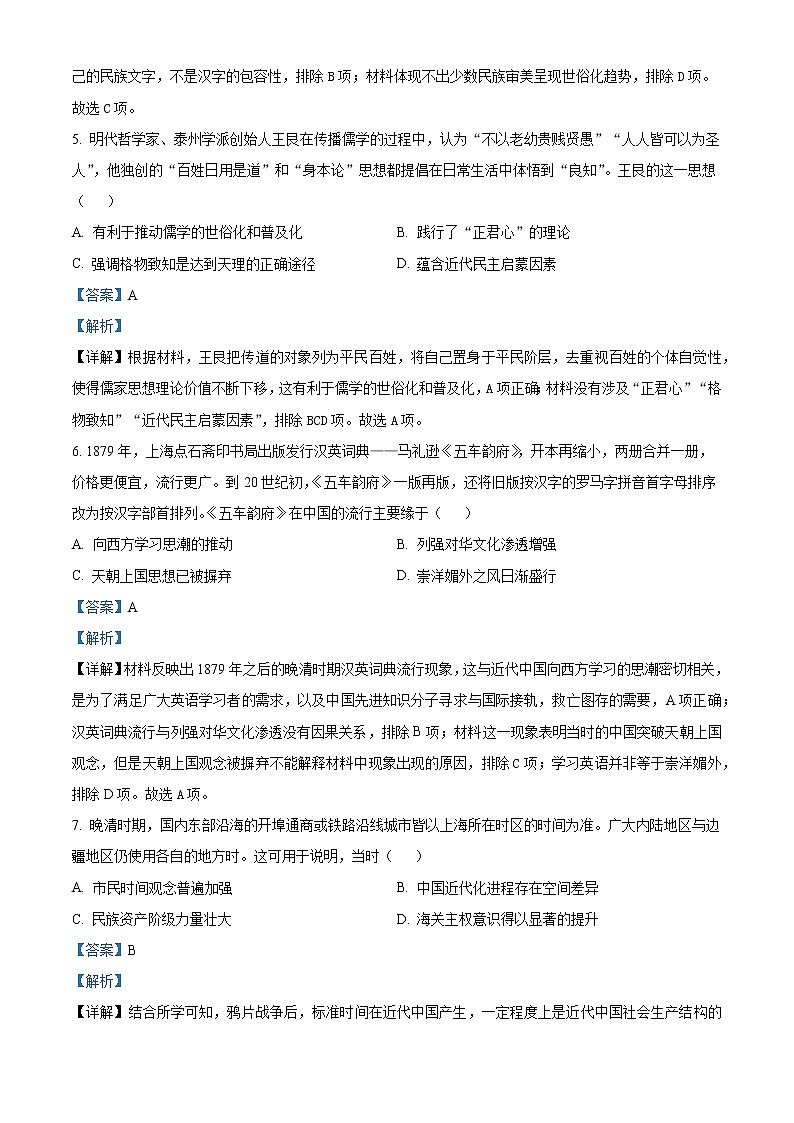 湖北省宜昌市协作体2023届高三上学期期中考试历史试题含解析第3页