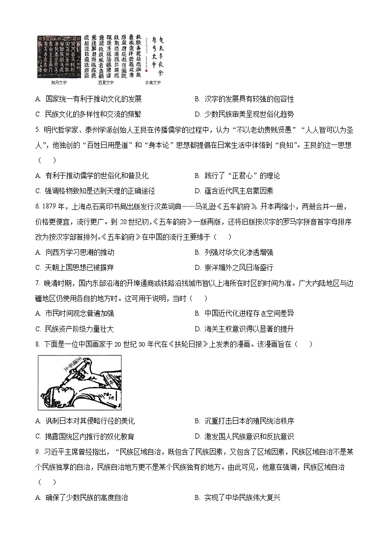 湖北省宜昌市协作体2023届高三上学期期中考试历史试题无答案第2页