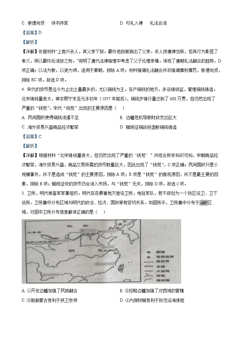 湖北省孝感市重点高中教科研协作体2022-2023学年高二上学期期中考试历史试题含解析第2页