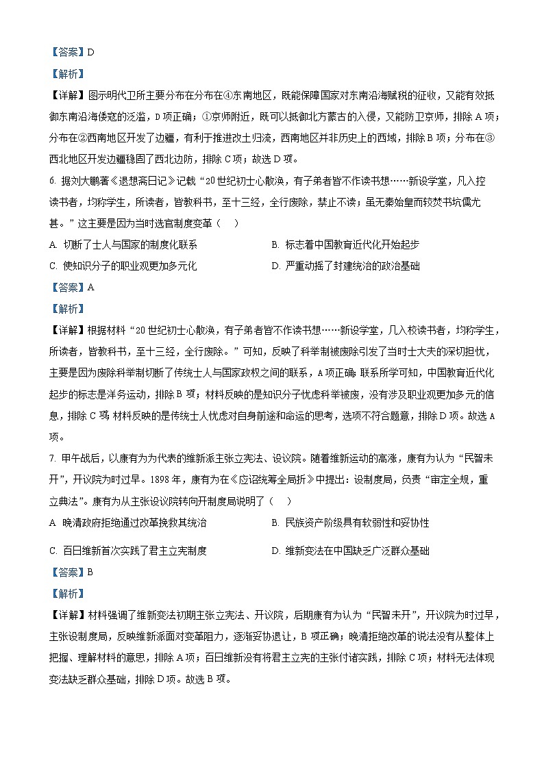 湖北省孝感市重点高中教科研协作体2022-2023学年高二上学期期中考试历史试题含解析第3页