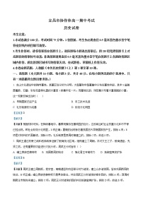 2023宜昌协作体高一上学期期中考试历史试题含解析
