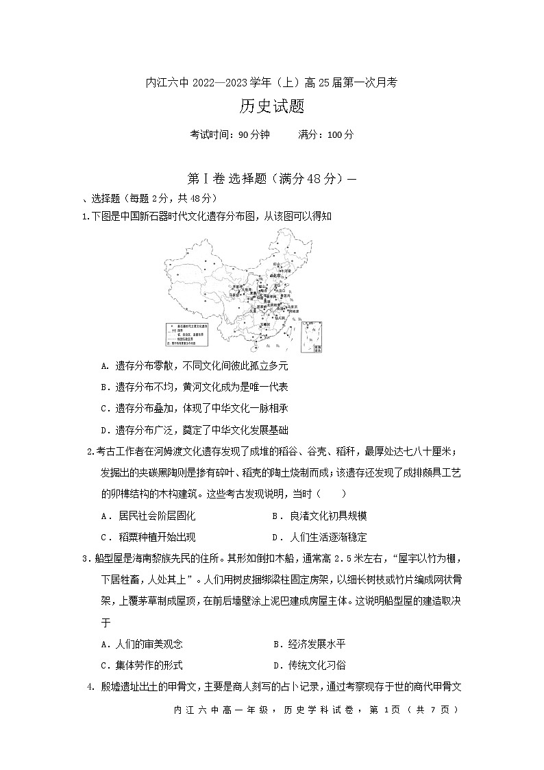四川省内江市第六中学2022-2023学年高一上学期第一次月考历史试卷01