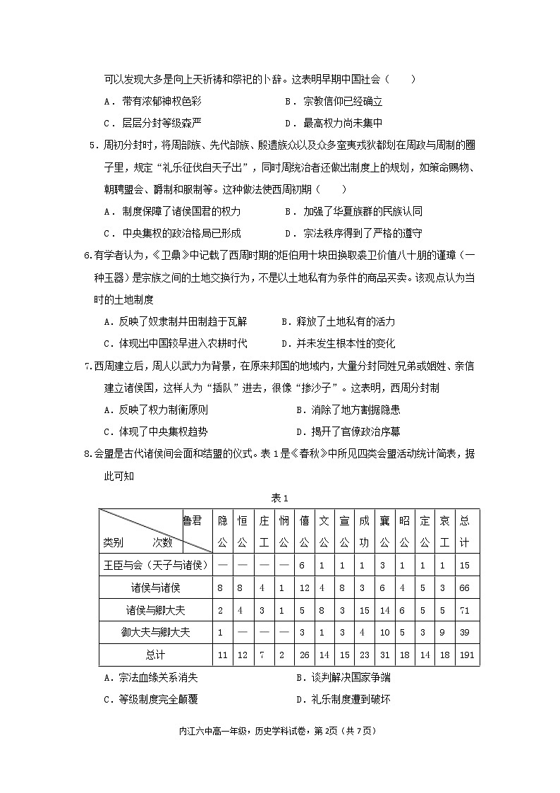 四川省内江市第六中学2022-2023学年高一上学期第一次月考历史试卷02