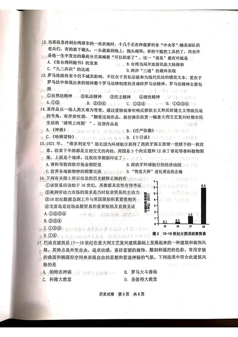 2020届浙江省宁波市高三适应性考试(二模)历史试题 PDF版03