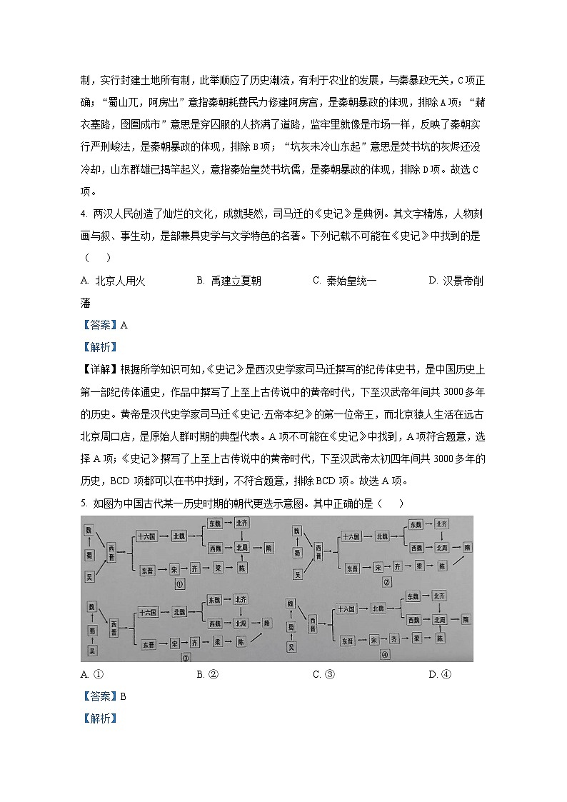浙江省A9协作体2022-2023学年高一历史上学期期中联考试题(Word版附解析)02