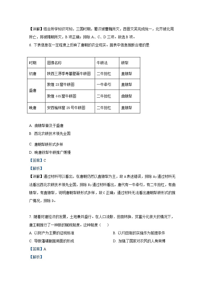 浙江省A9协作体2022-2023学年高一历史上学期期中联考试题(Word版附解析)03