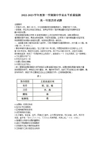 江苏省连云港市2022-2023学年高一历史上学期期中试题（Word版附答案）