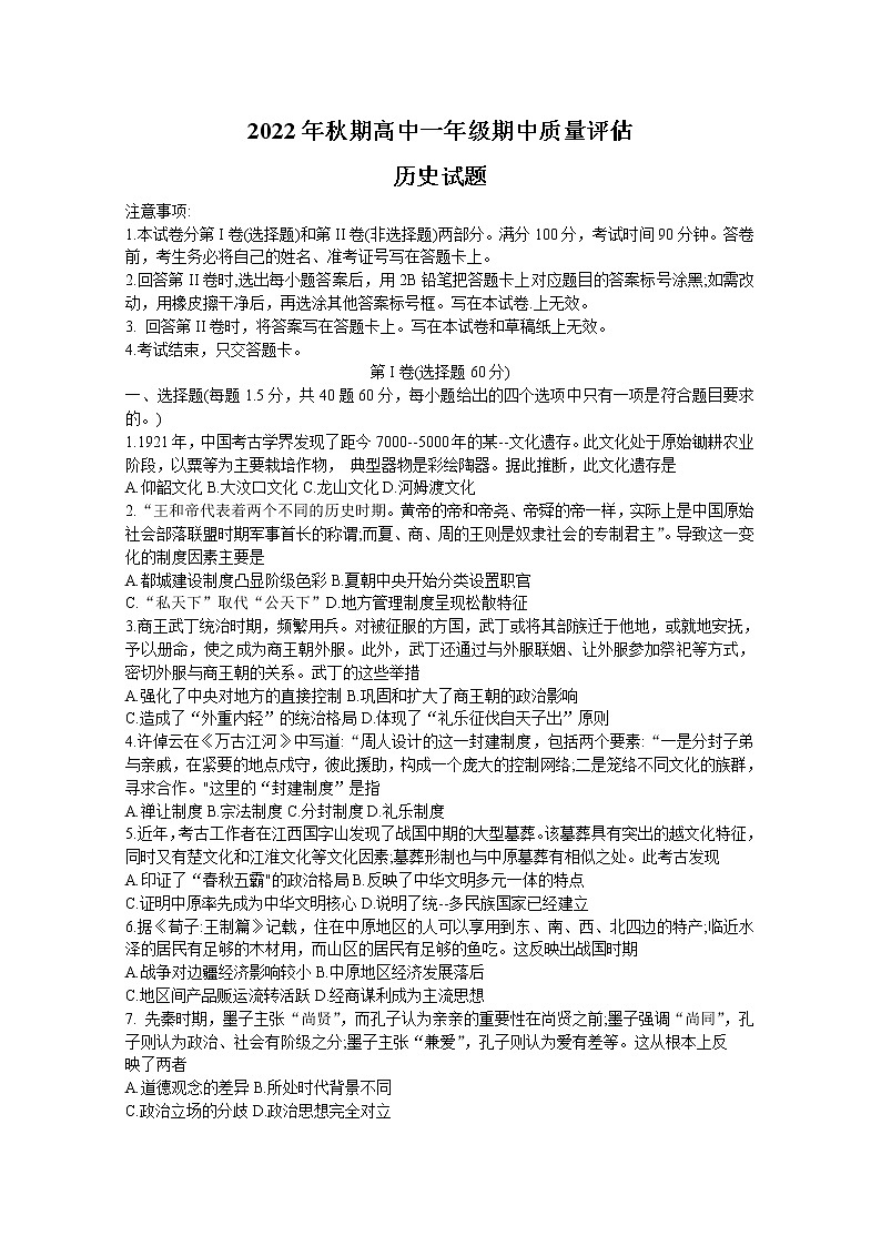 河南省南阳市2022-2023学年高一历史上学期11月期中试题(Word版附答案)01