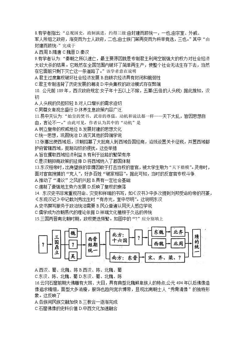 河南省南阳市2022-2023学年高一历史上学期11月期中试题(Word版附答案)02