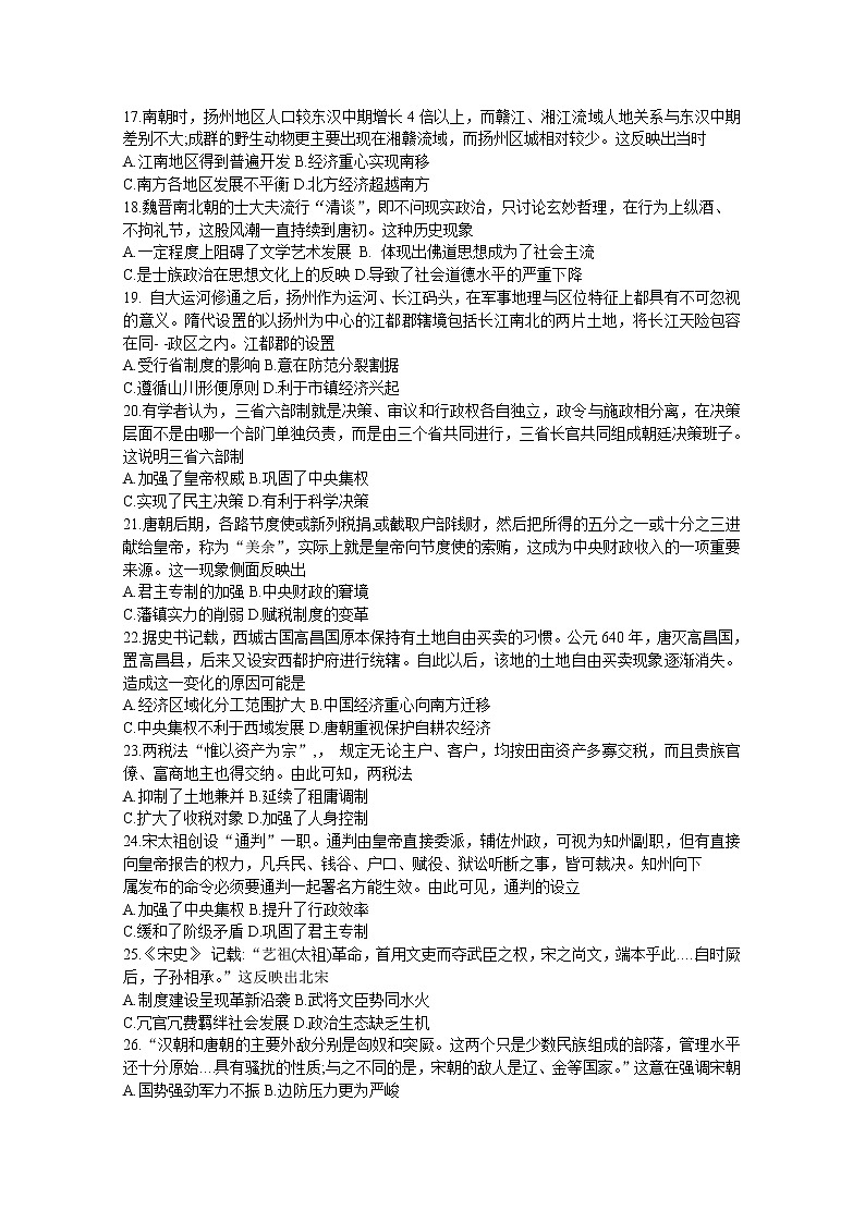 河南省南阳市2022-2023学年高一历史上学期11月期中试题(Word版附答案)03