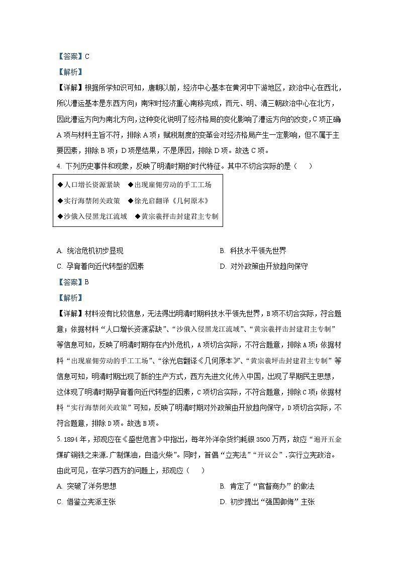 江苏省淮安市马坝高级中学2022-2023学年高三历史上学期9月质量检测试题(Word版附解析)02