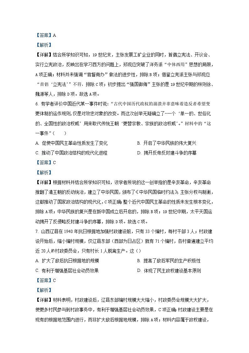江苏省淮安市马坝高级中学2022-2023学年高三历史上学期9月质量检测试题(Word版附解析)03
