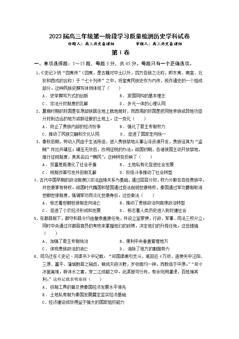 天津市实验中学2022-2023学年高三历史上学期第一阶段学习质量检测试题(Word版附答案)第1页