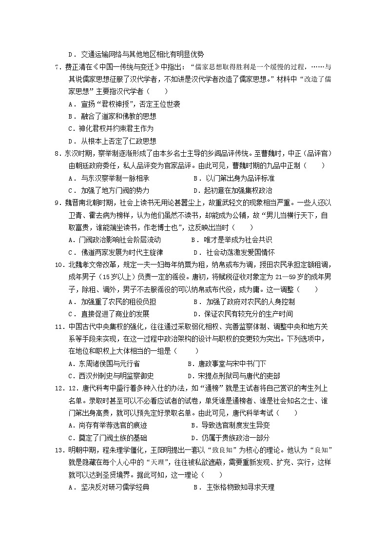 天津市实验中学2022-2023学年高三历史上学期第一阶段学习质量检测试题(Word版附答案)第2页