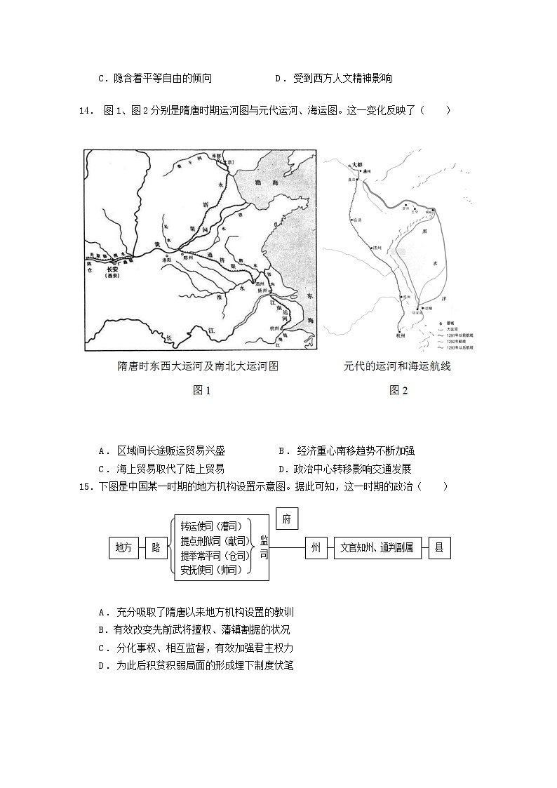 天津市实验中学2022-2023学年高三历史上学期第一阶段学习质量检测试题(Word版附答案)第3页