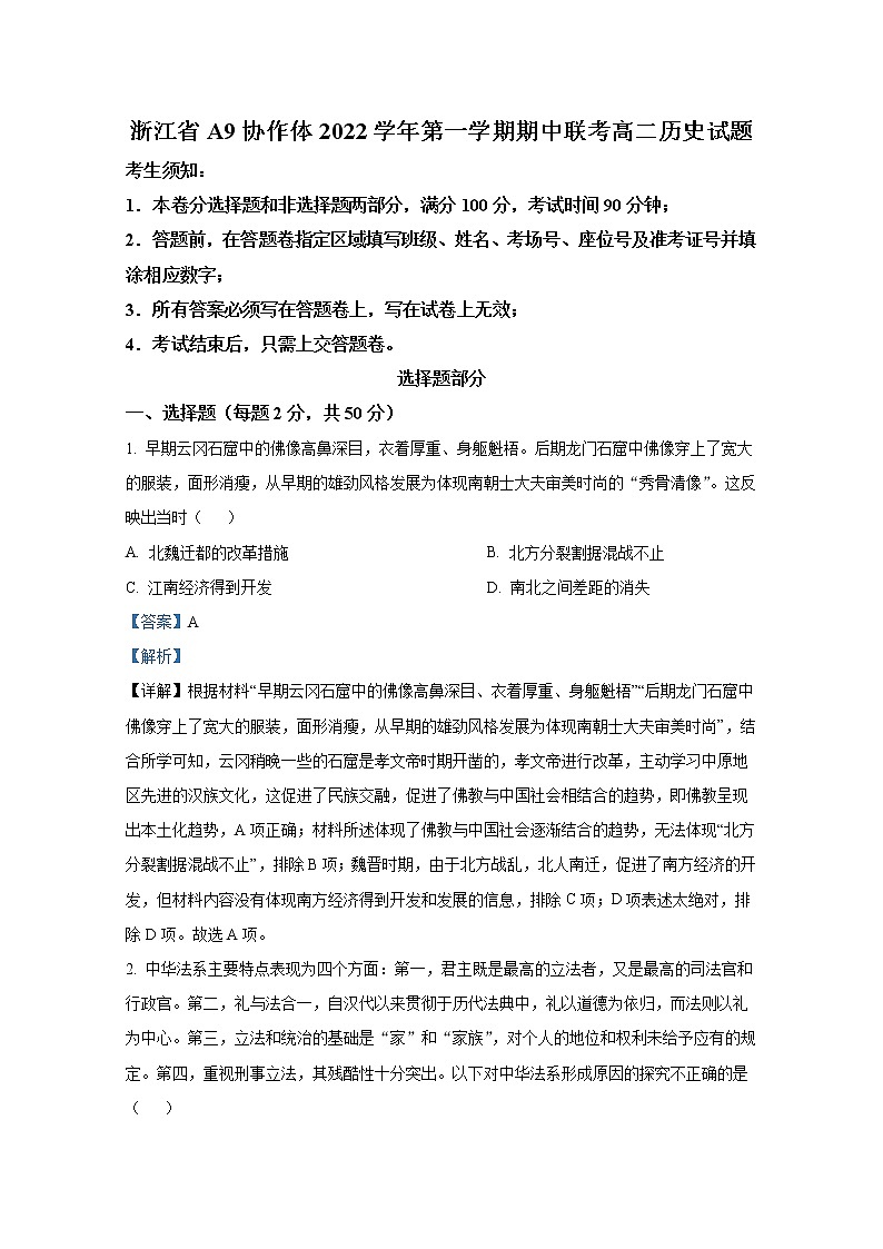 浙江省A9协作体2022-2023学年高二历史上学期期中联考试卷(Word版附答案)01