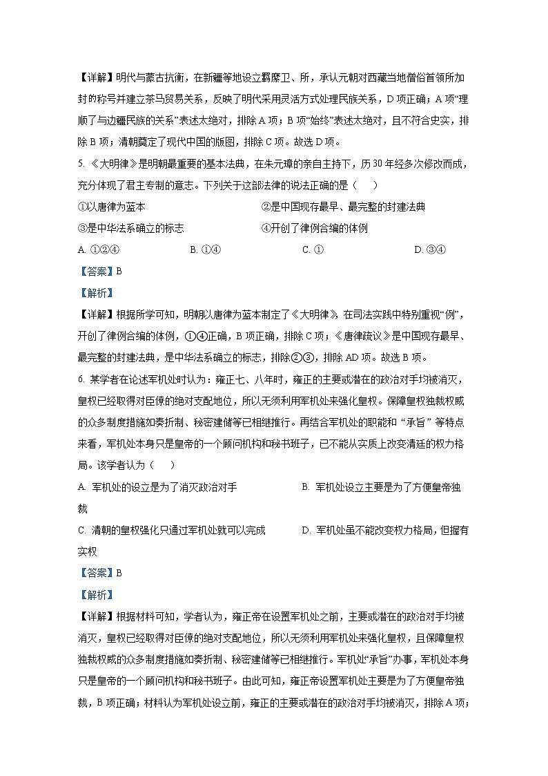 浙江省A9协作体2022-2023学年高二历史上学期期中联考试卷(Word版附答案)03