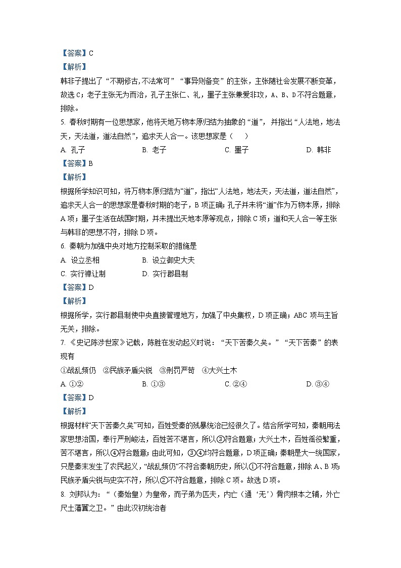 2021-2022学年天津市实验中学滨海学校高一上学期期中质量监测历史试题(黄南民族班)含解析第2页
