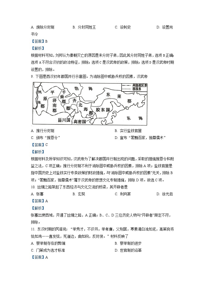 2021-2022学年天津市实验中学滨海学校高一上学期期中质量监测历史试题(黄南民族班)含解析第3页