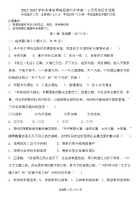 2022-2023学年吉林省辉南县第六中学高一9月月考历史试题含解析
