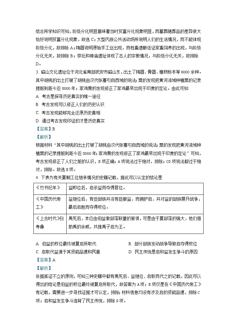 2022-2023学年江苏省南通市包场高级中学高一上学期开学考试历史试题含解析02
