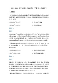 2021-2022学年湖南省长沙市长郡中学高二上学期期中考试历史试题含解析