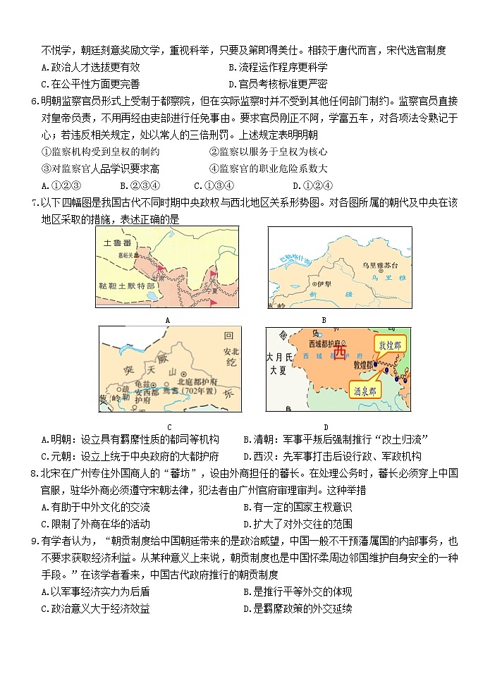 2022学年第一学期湖州市三贤联盟期中联考高二历史试卷第2页