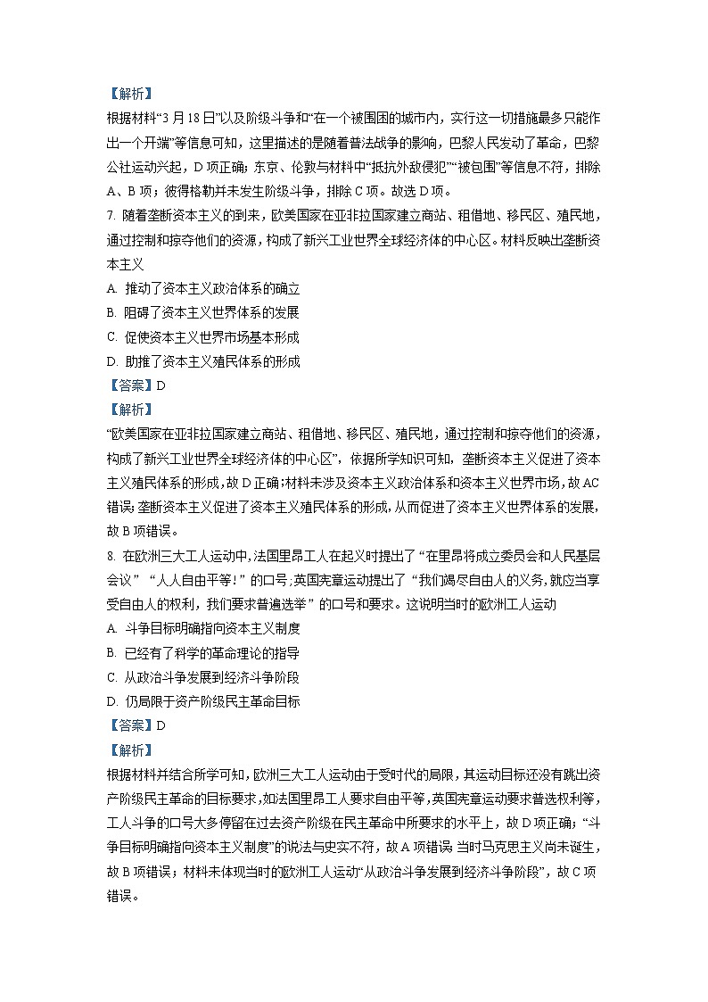 2022-2023学年福建省龙岩市上杭县第一中学高二上学期期初考试历史试题含解析第3页
