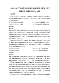 2022-2023学年江苏省南京市外国语学校等六校高二上学期期初联合调研考试历史试题含解析