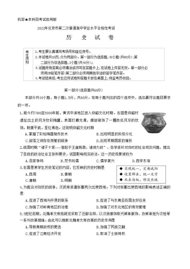 2022年北京市第二次普通高中学业水平合格性考试历史试题